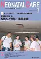 ネオネイタルケア 20巻3号 ネオネイタルケア 20巻3号 ネオネイタルケア 20巻3号 Amazon.co.